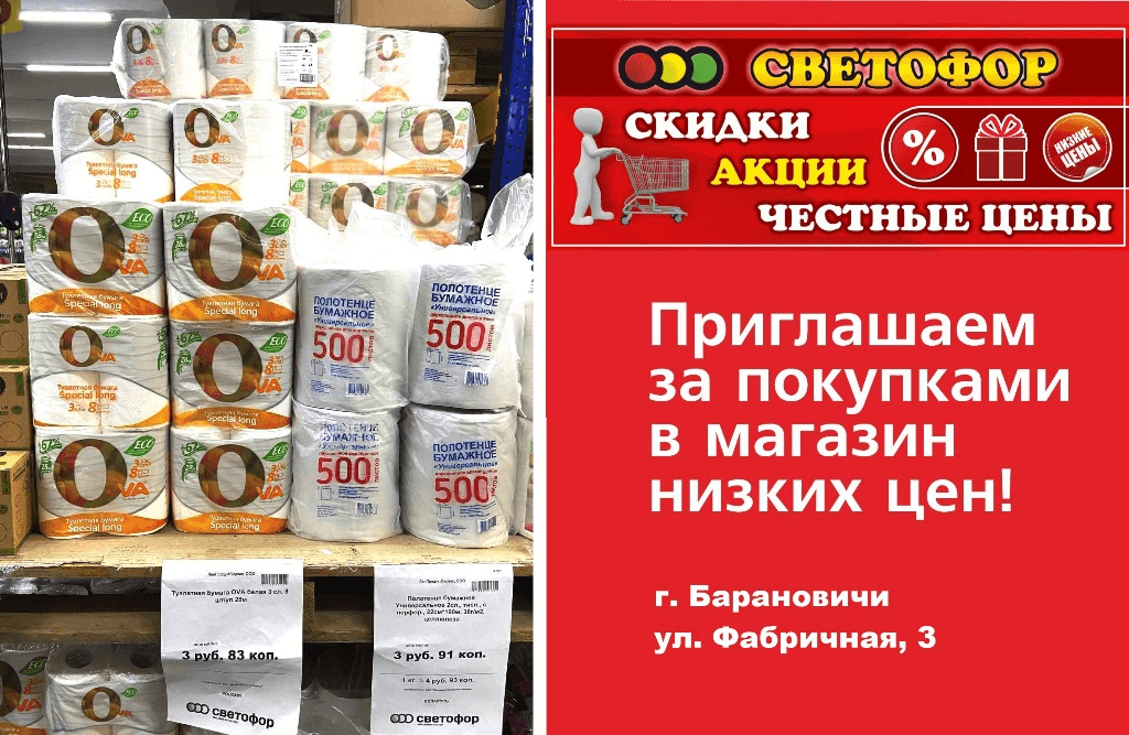 Магазин Светофор Барановичи Фабричная